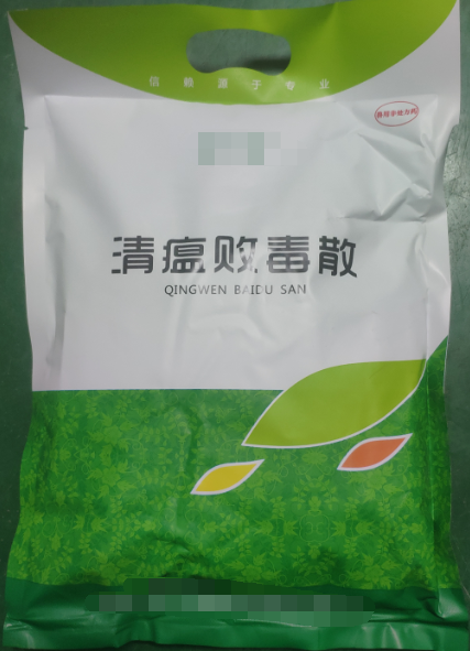 清瘟敗毒散，瀉火解毒、清熱涼血，主治熱毒發斑、高熱神昏