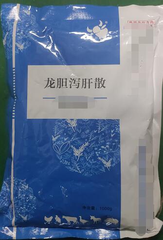 龍膽瀉肝散-瀉肝膽實(shí)火，清三焦?jié)駸帷?></A></DIV><div   id="nja6n9nat"   class=