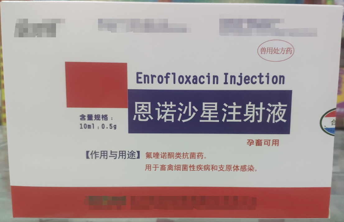 恩諾沙星注射液，用于畜禽細(xì)菌性疾病和支原體感染