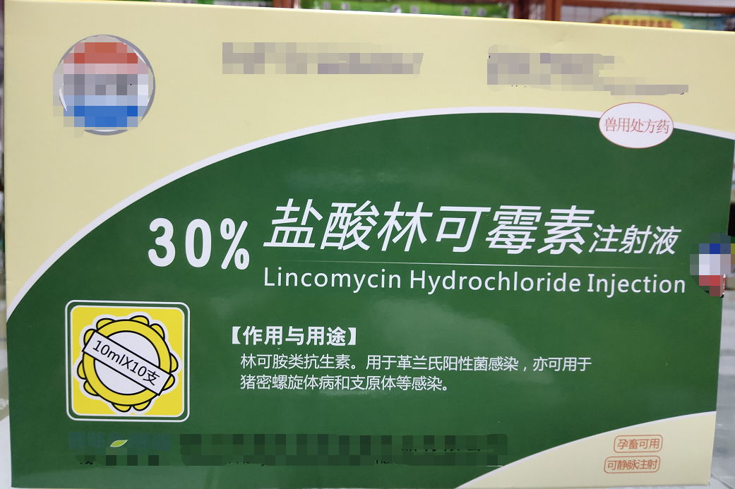 30%林可霉素注射液-林可胺類抗生素。用于革蘭氏陽(yáng)性菌感染，亦可用于豬密螺旋體病和支原體等感染