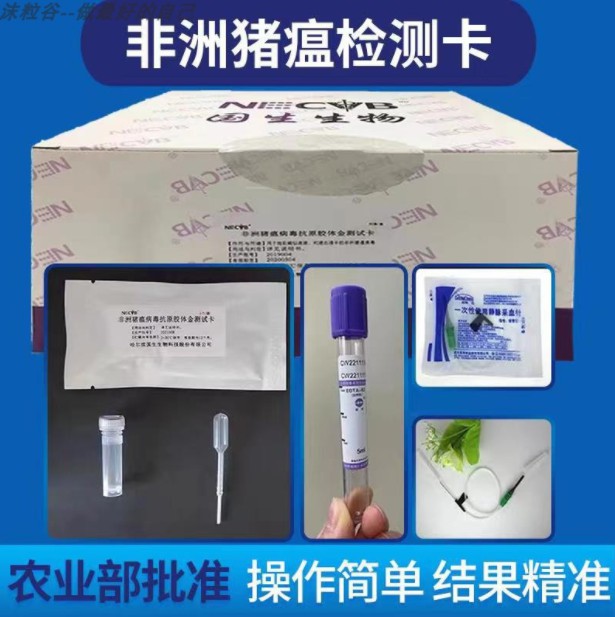 更高精度的——非洲豬瘟病毒抗原檢測試紙（動物疫病檢測），快速檢測出豬場潛在的威脅