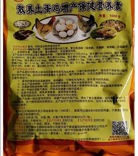 散養(yǎng)土蛋雞增產(chǎn)保健營養(yǎng)素——提高蛋雞健康水平、提高產(chǎn)量和品質的有效措施，效果直觀